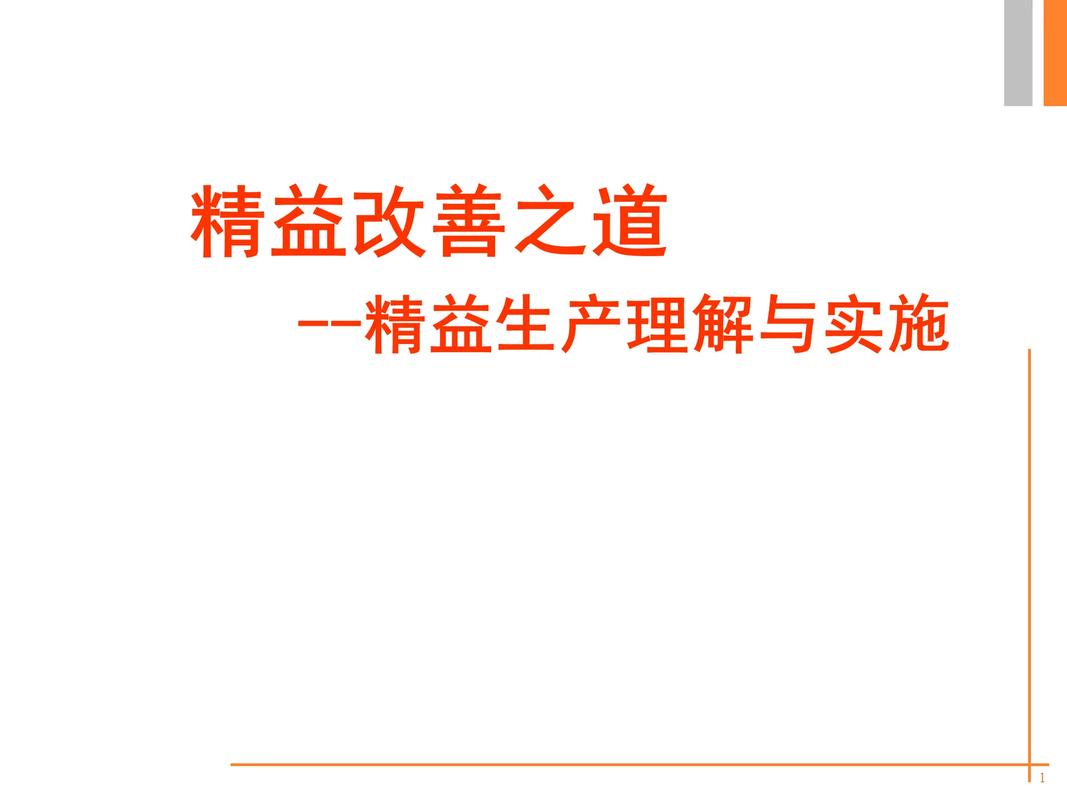 精益生产培训资料ppt