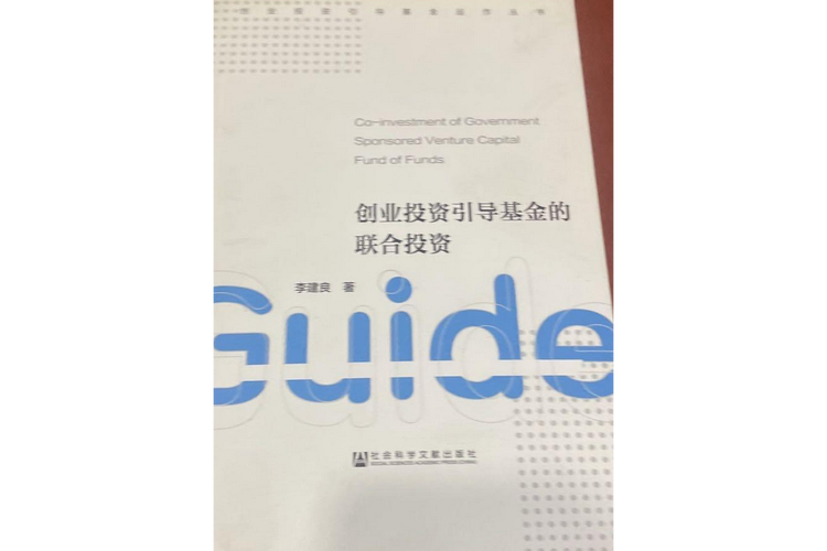 深圳市创业投资引导基金