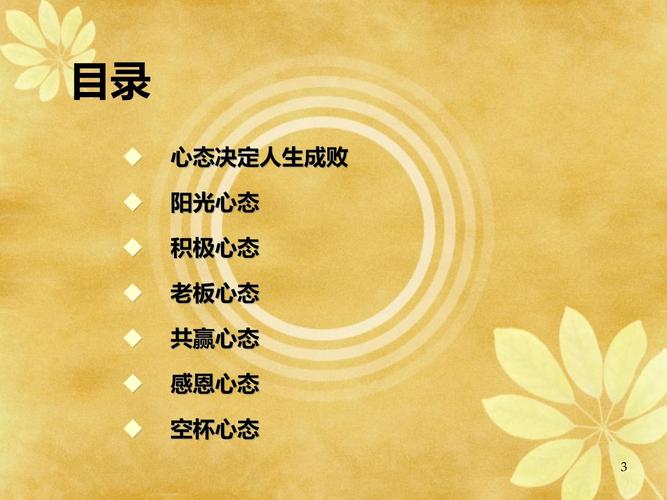 酒店员工心态培训ppt