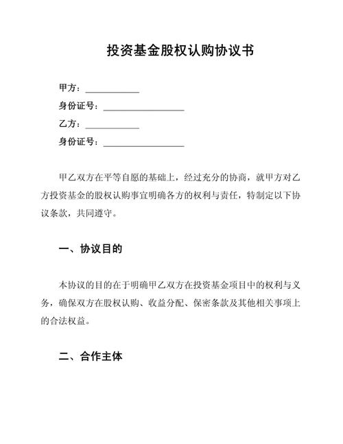 股权投资基金募集说明书