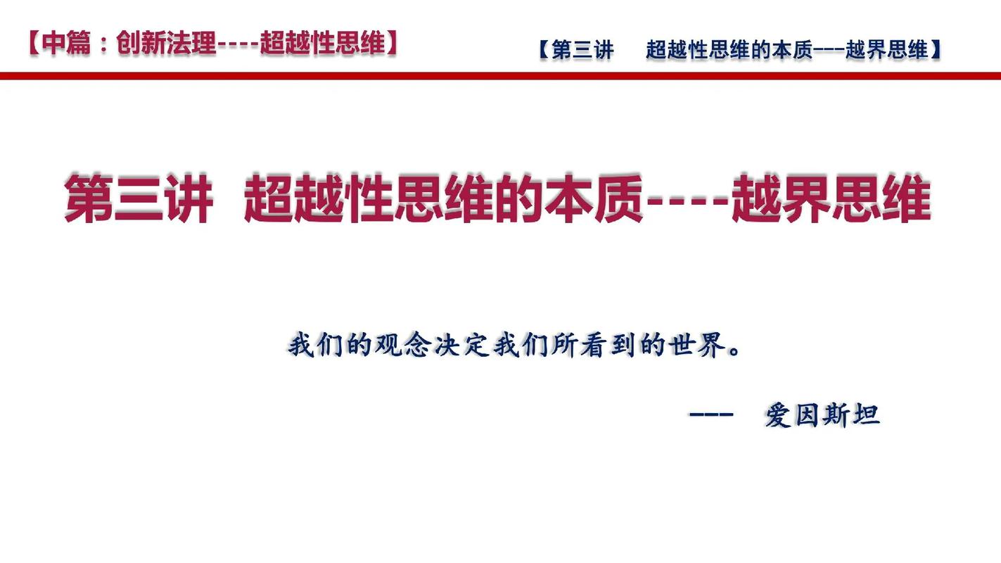 创新思维培训课程ppt