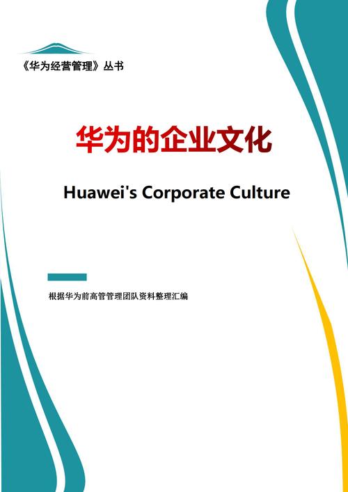 华为企业文化培训ppt