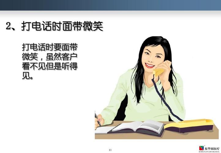 电话销售礼仪培训ppt