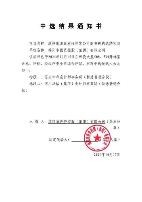 股权投资企业的备案通知