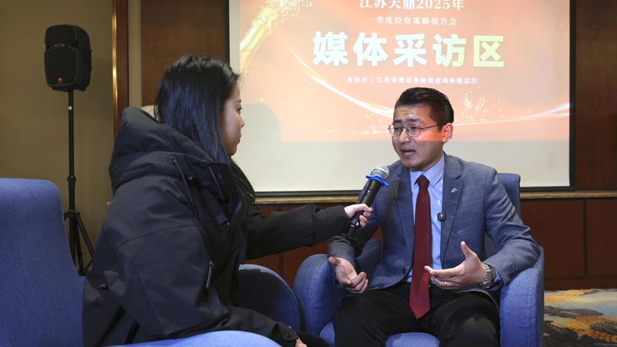 2025投资策略报告会