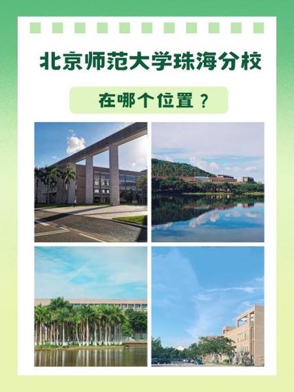 北京师范大学珠海分校教务管理系统