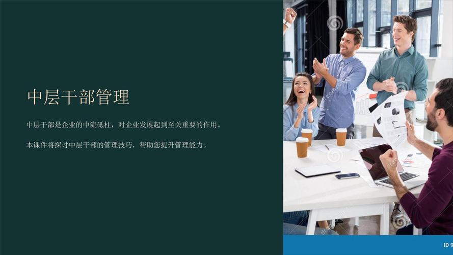 企业中层管理培训ppt