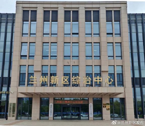 兰州新区市政投资管理集团有限公司