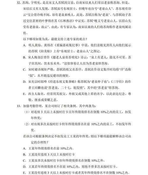 2025年管理类联考逻辑真题答案