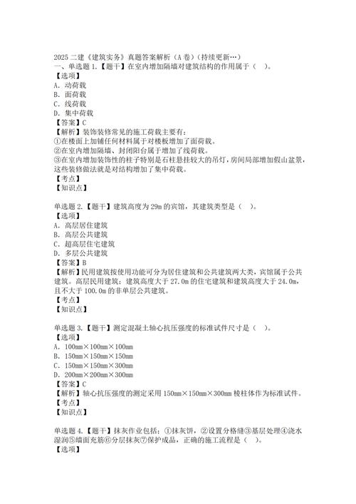 2025年二建管理真题及答案解析