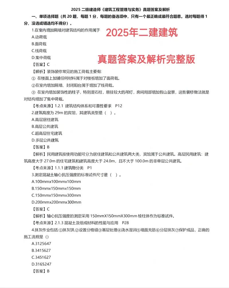 2025年二建管理真题及答案解析