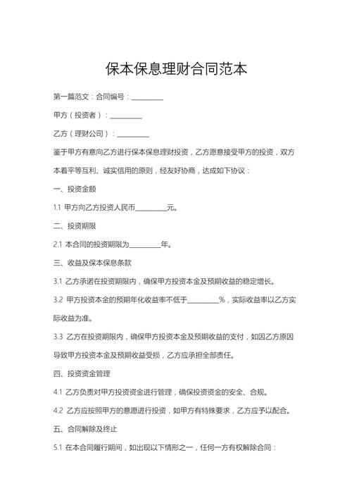 本息保障投资与理财信息