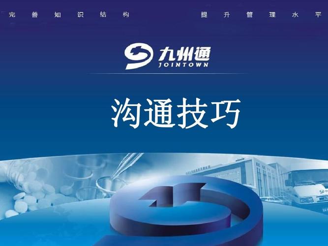 销售沟通技巧培训ppt