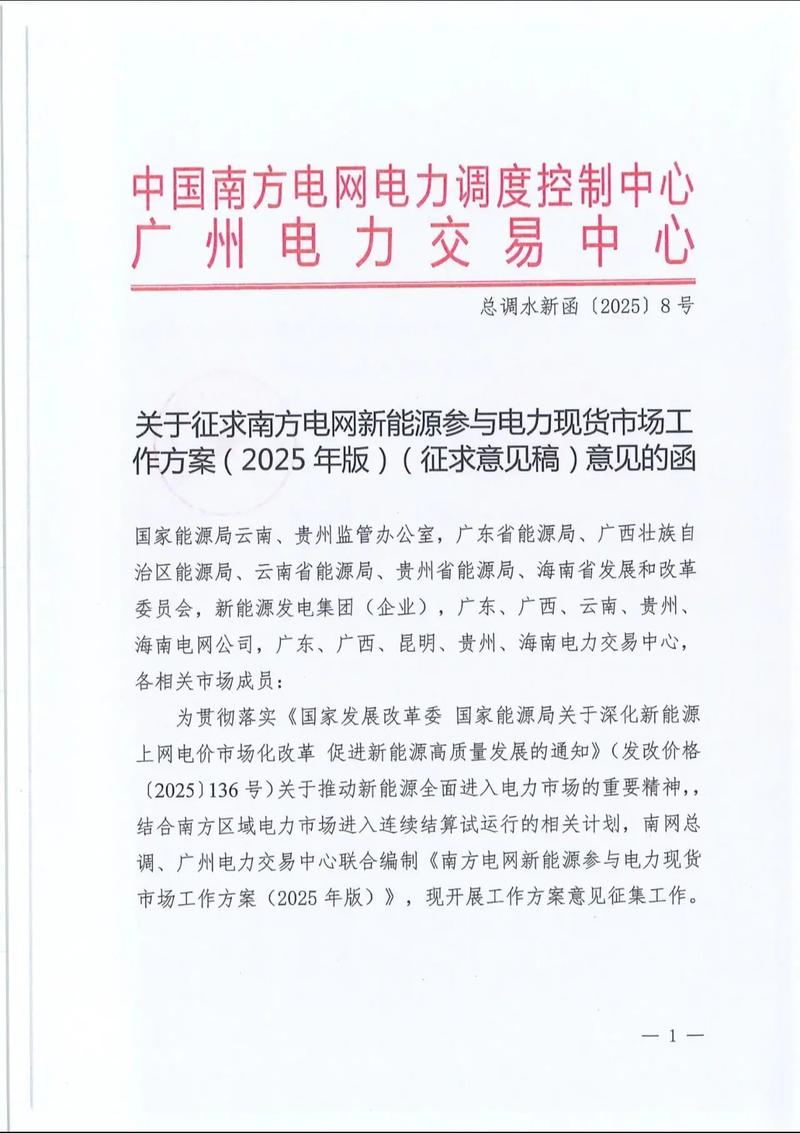 南方电网2025年投资