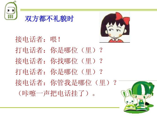 电话服务礼仪培训ppt