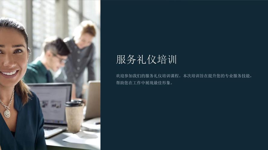 纳税服务礼仪培训ppt