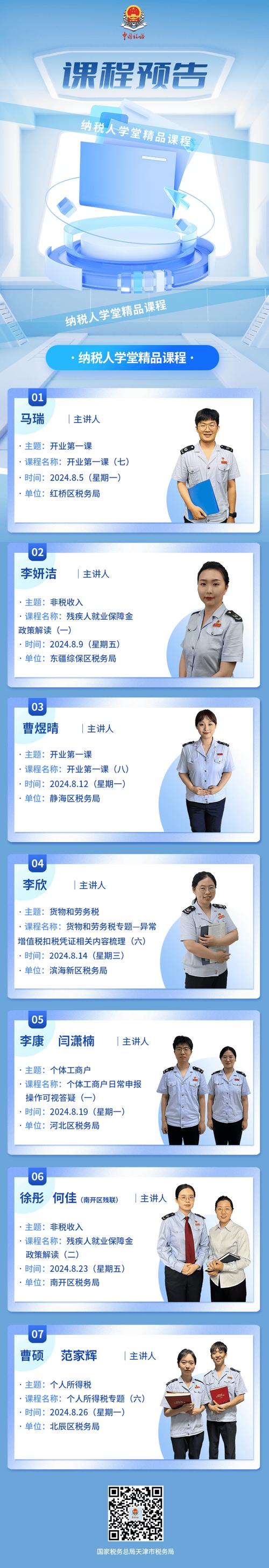 纳税服务礼仪培训ppt