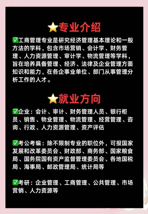 工商企业管理和工商管理有什么区别