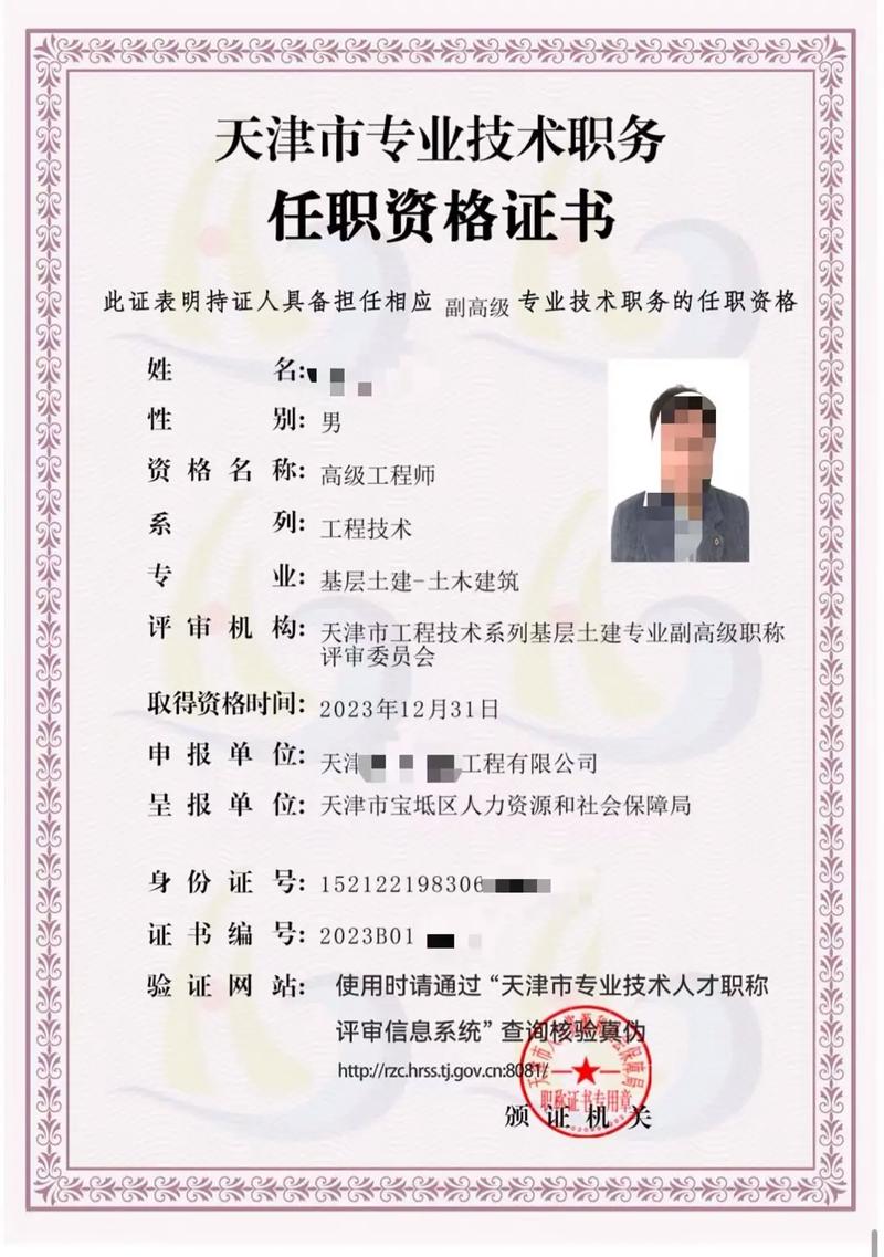 天津专业技术人员职称管理信息系统
