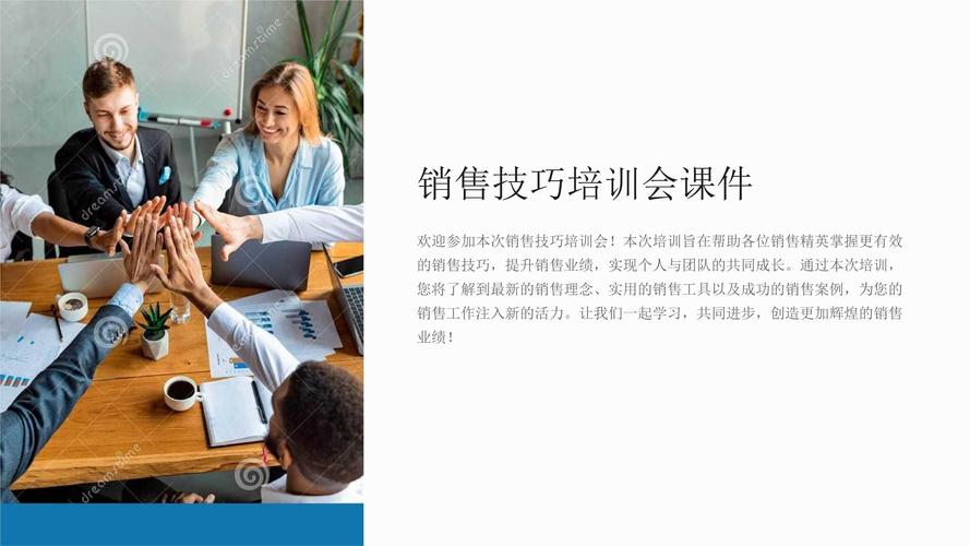 销售技能提升培训ppt