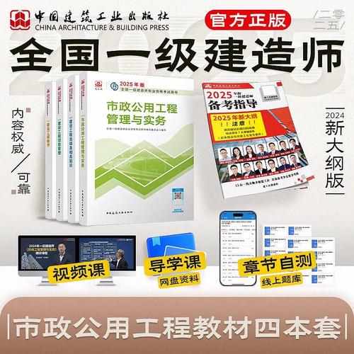 一级建造师建筑工程管理与实务教材