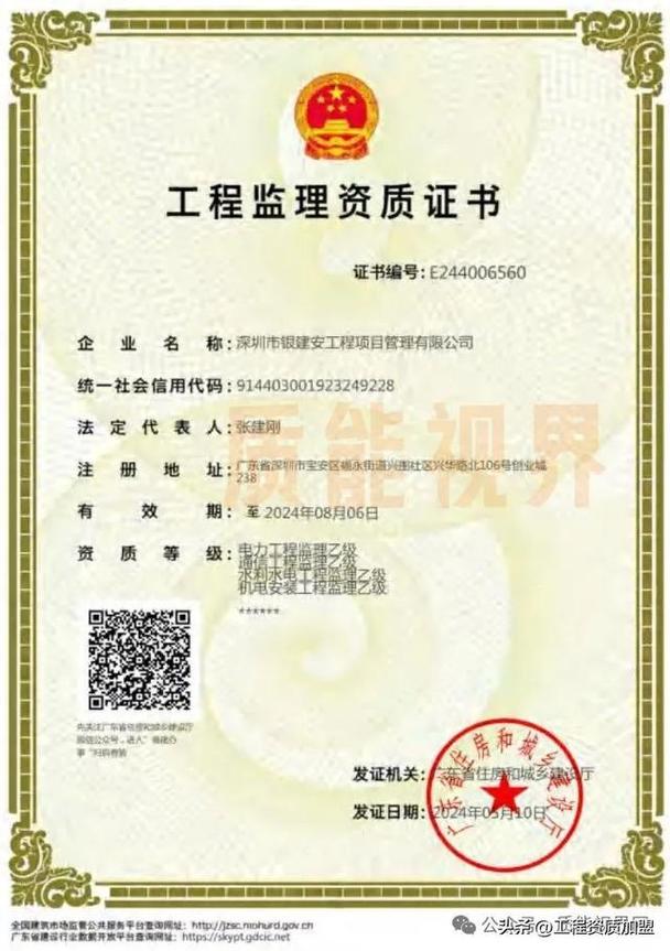 深圳市银建安工程项目管理有限公司