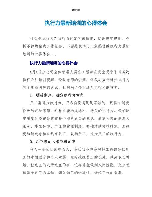 领导力与执行力培训心得