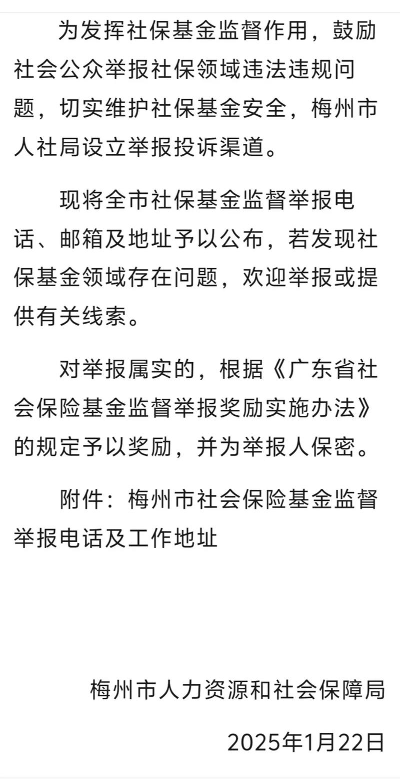 社会保险基金监督举报工作管理办法