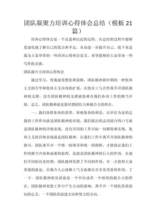 高绩效团队建设培训心得