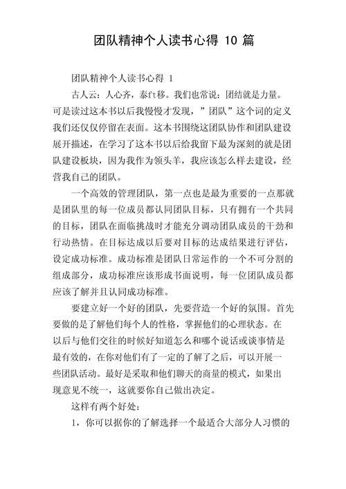 高绩效团队建设培训心得