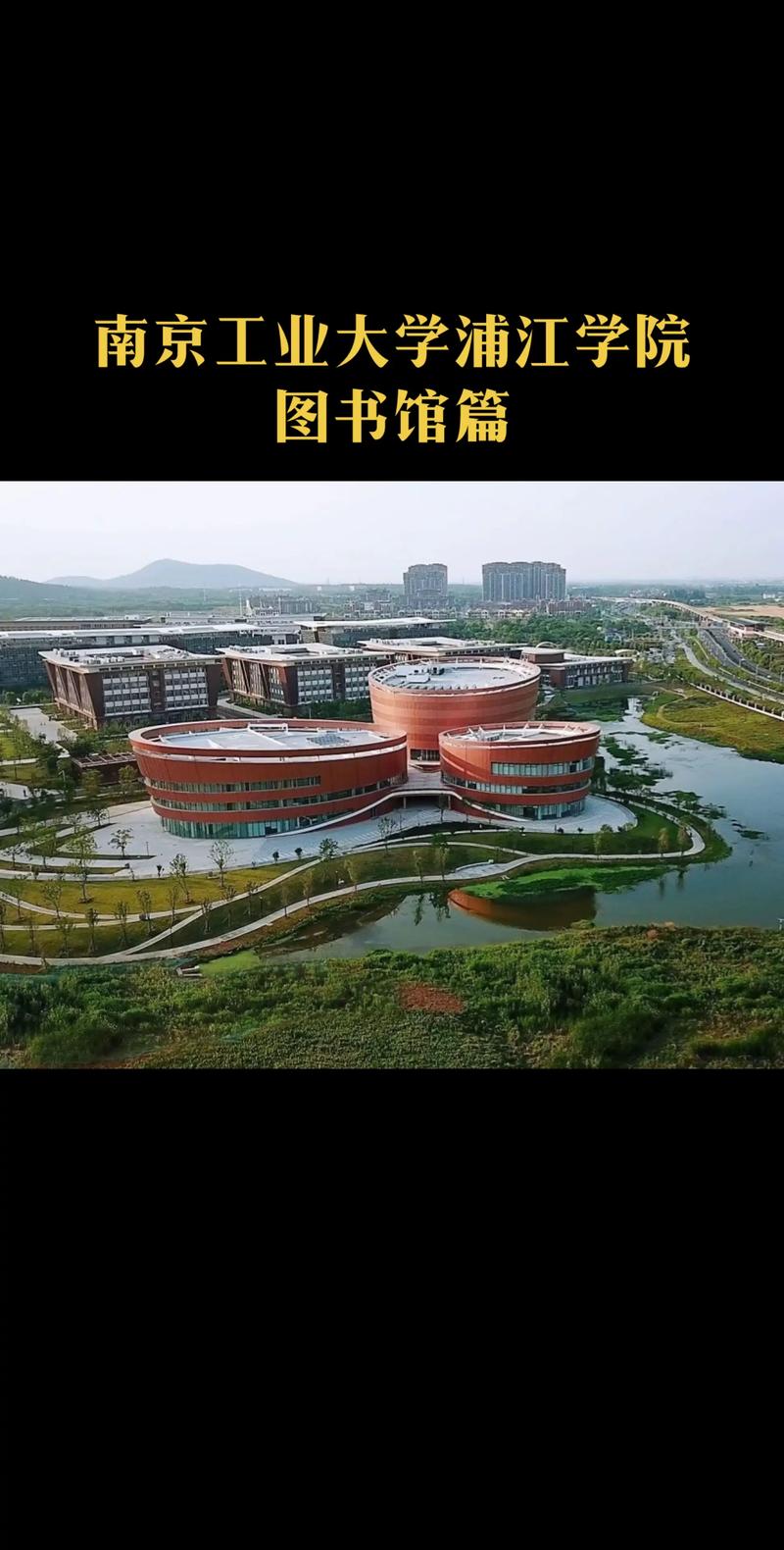 南京工业大学浦江学院教务管理系统