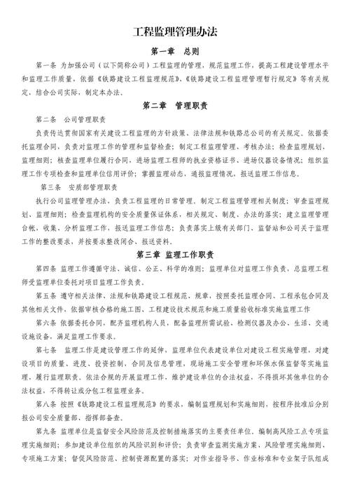 水利工程建设监理单位资质管理办法