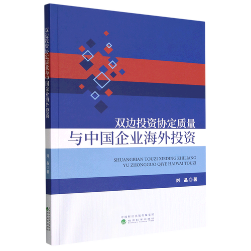 中国签订的双边投资协定