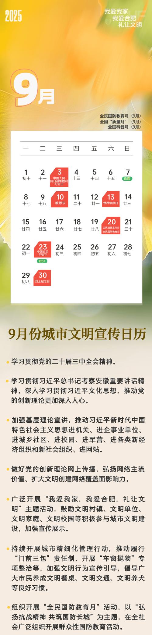 2025年9月投资日历