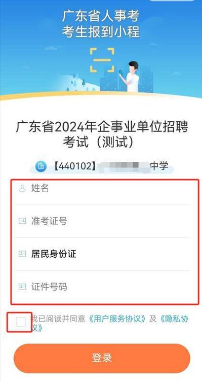 广东省公务员考试录用管理信息系统