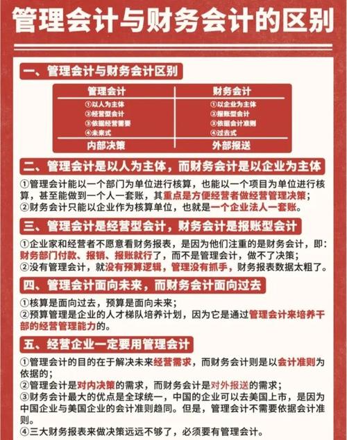 管理会计与财务会计的区别和联系