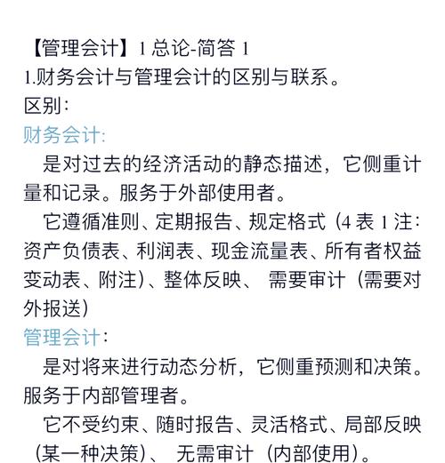 管理会计与财务会计的区别和联系
