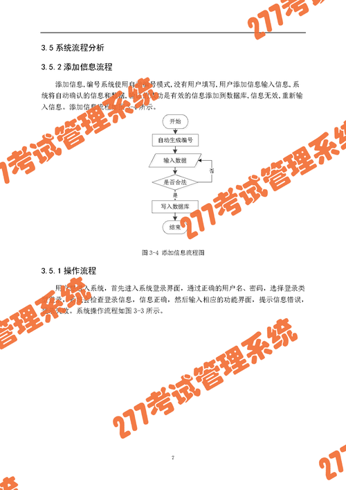 系统集成项目管理工程师考试内容