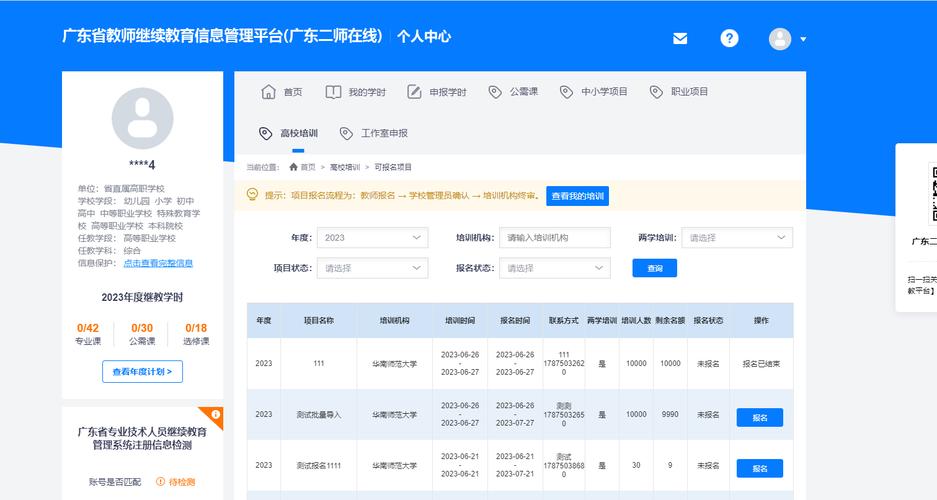 广东省专业继续教育管理系统网站