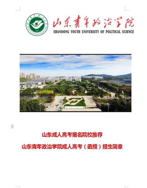山东青年政治学院和山东管理学院