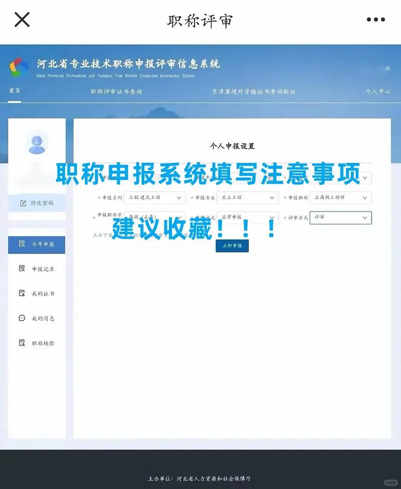 河北省专业技术人员信息管理系统