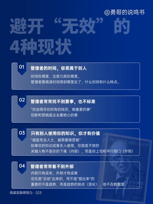 卓有成效的管理者 培训