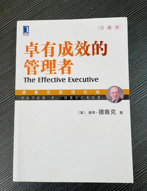 卓有成效的管理者 培训