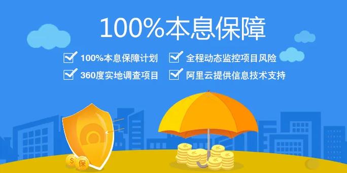 本息保障投资与理财渠道