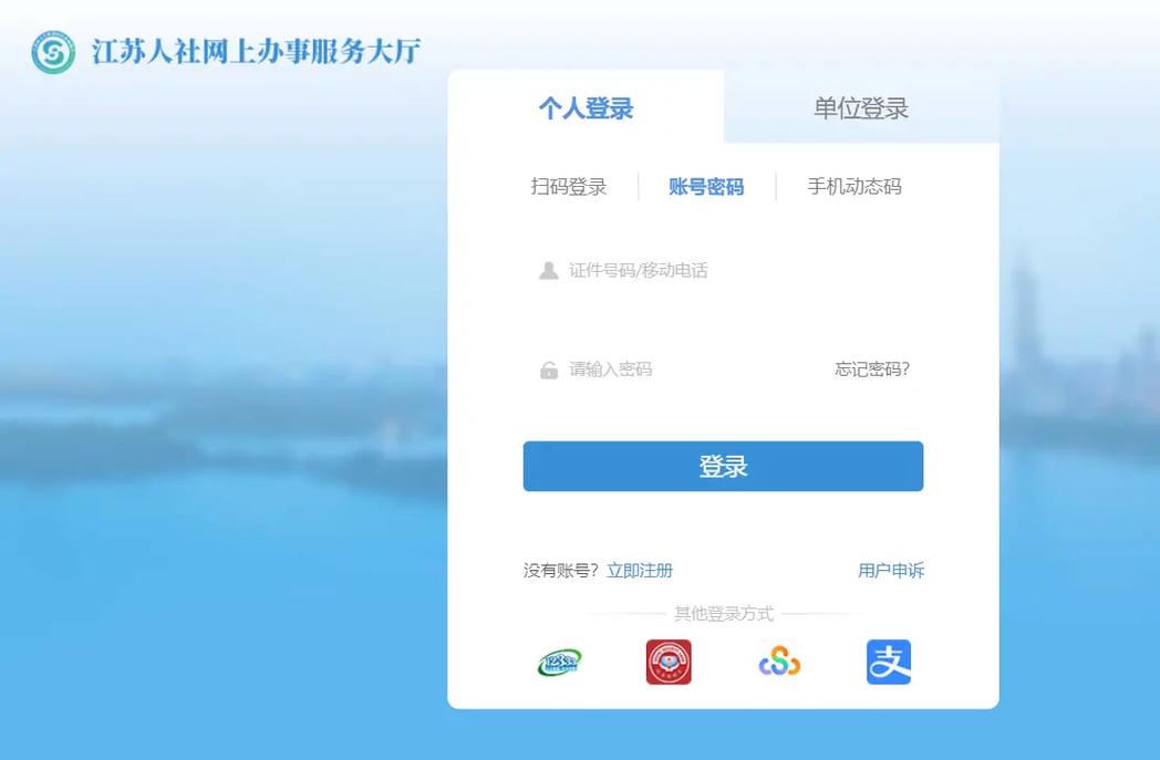江苏省人力资源管理系统登录入口