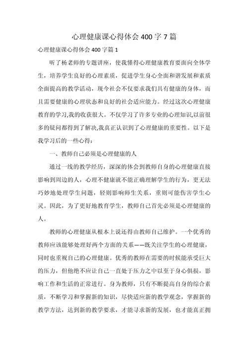 情绪与压力管理培训心得