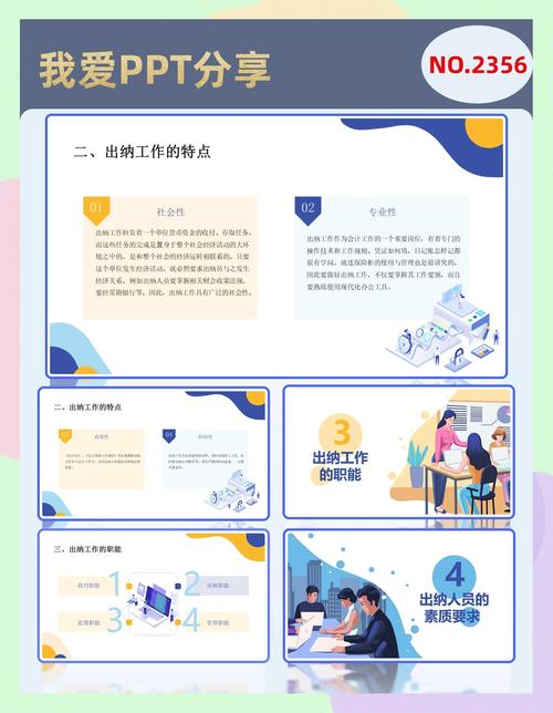 财务基础知识培训ppt