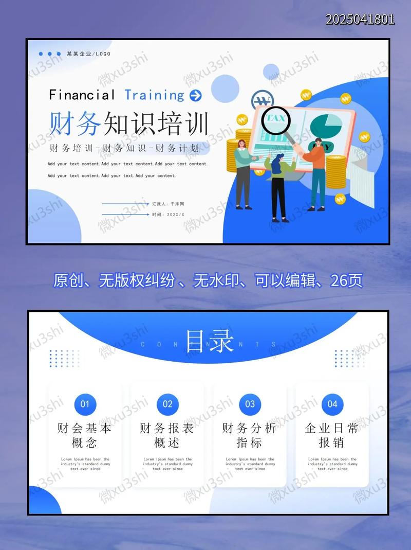 财务基础知识培训ppt