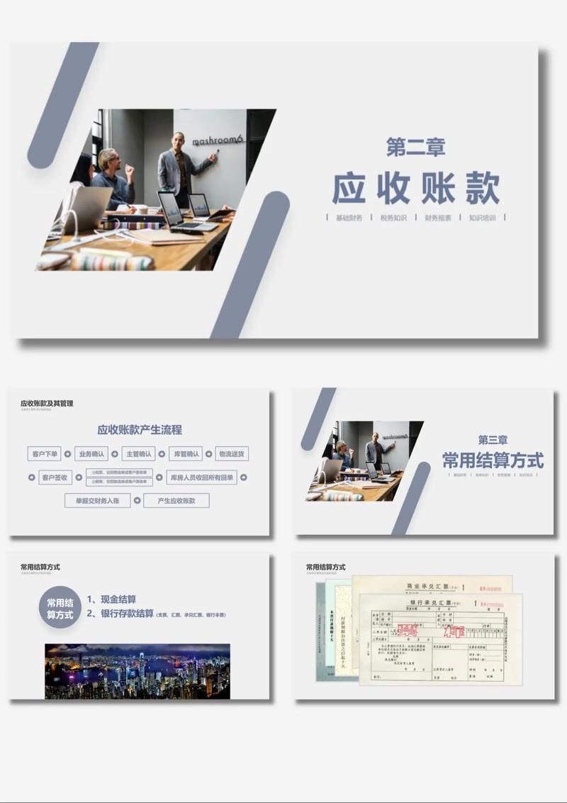 财务基础知识培训ppt