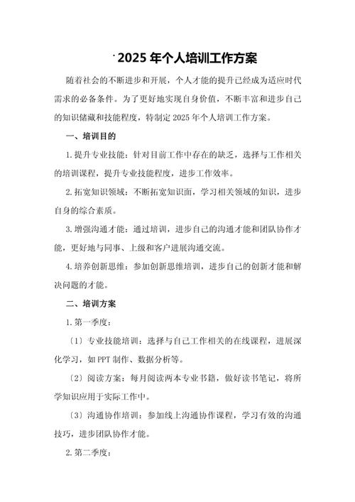 2025年公司培训计划